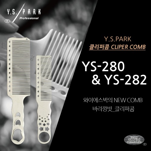 [Y.S.PARK] 바리깡 빗(Cliper&amp;Cutting Comb) YS-280