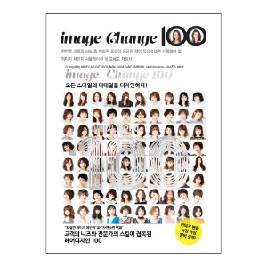 이미지 체인지 100 한국어판